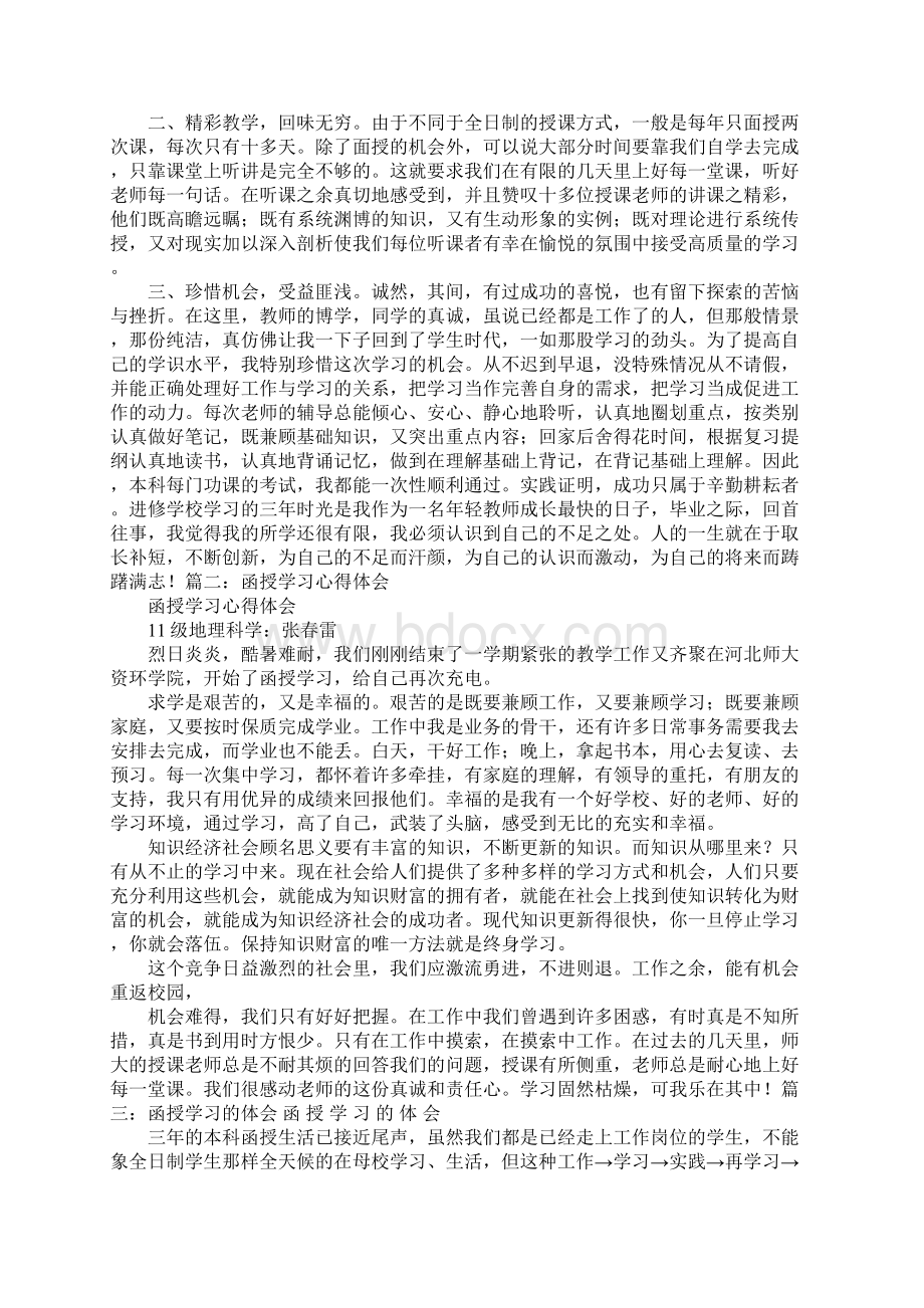 成教学习心得体会.docx_第2页