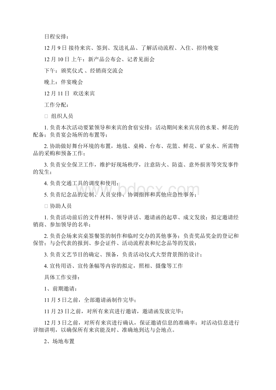 集团年终与经销商联谊活动方案.docx_第2页