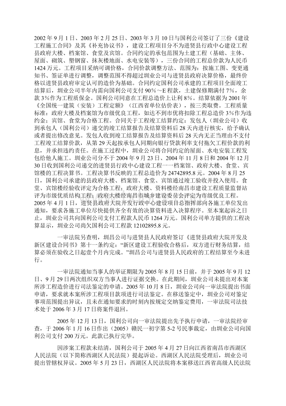 建设工程施工合同模板纠纷案.docx_第2页