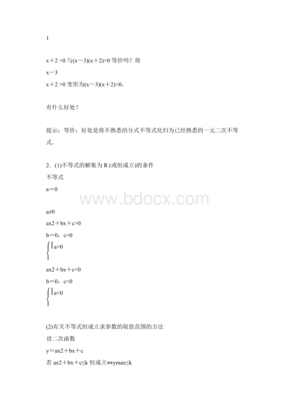 《23 二次函数与一元二次方程不等式》教研教案教学设计统编人教A版高中必修第一册.docx_第3页