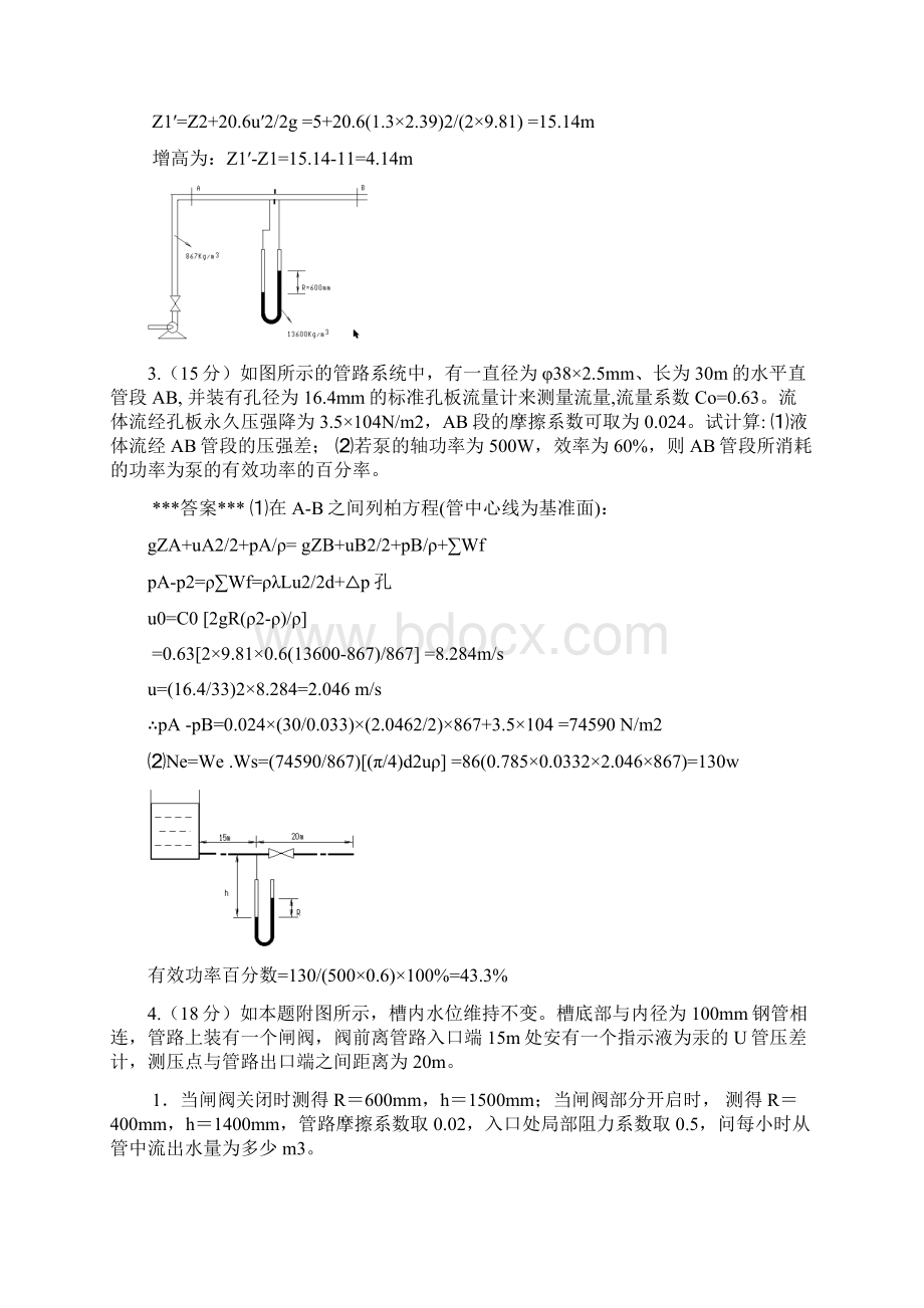 化工基础题目答案.docx_第2页