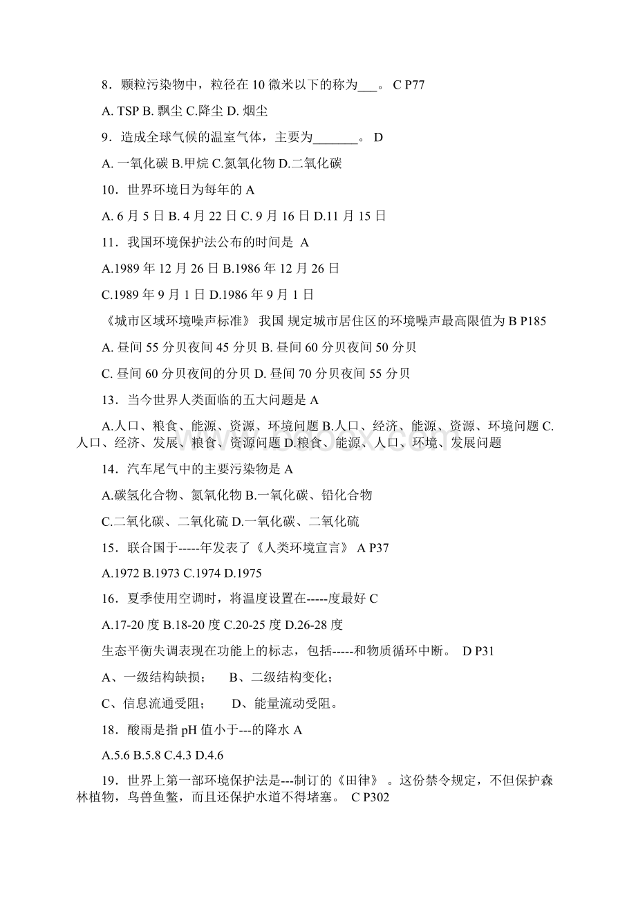 环境保护概论试题含答案整合.docx_第2页