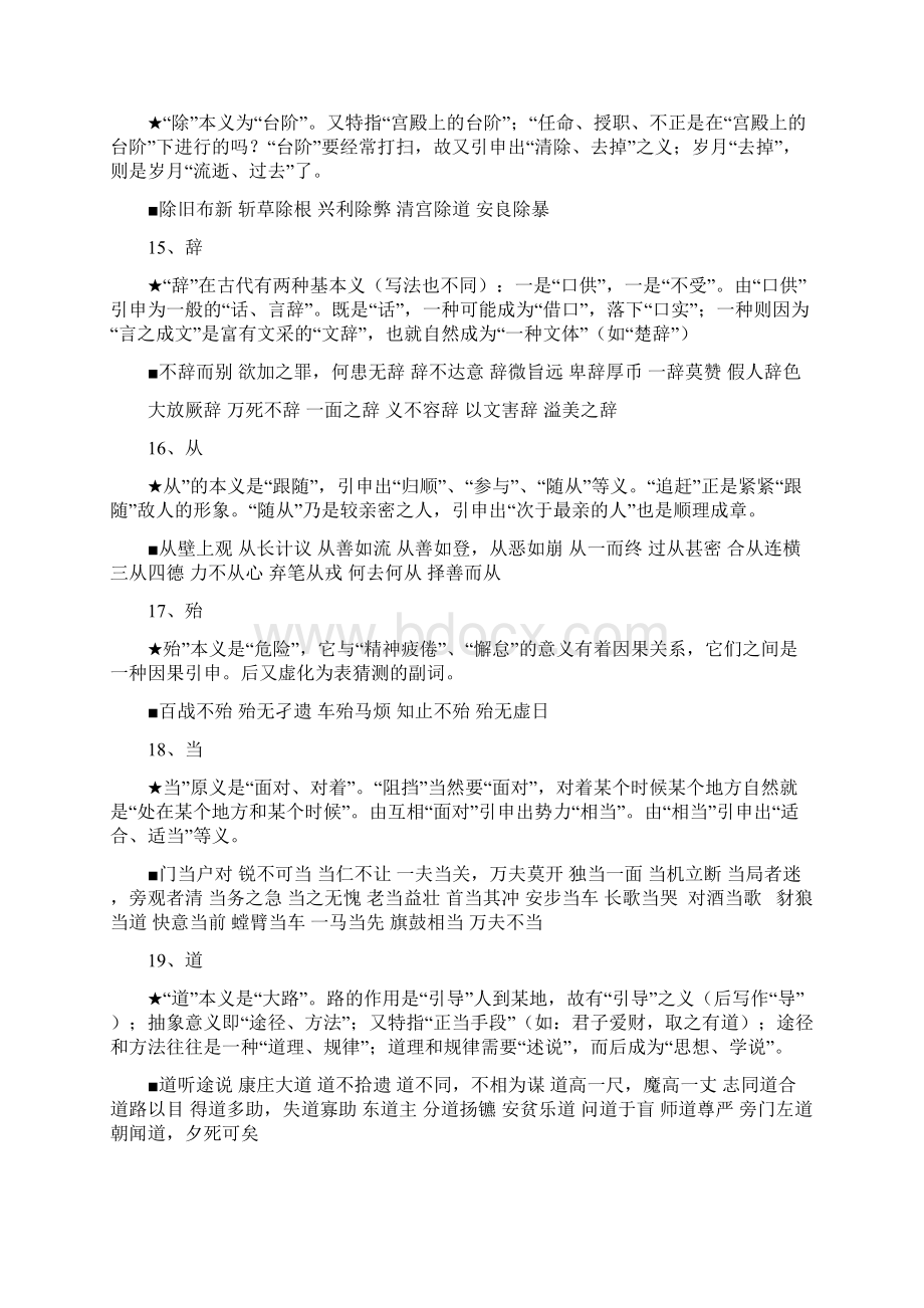 高考语文文言文120实词巧记分解Word格式文档下载.docx_第3页