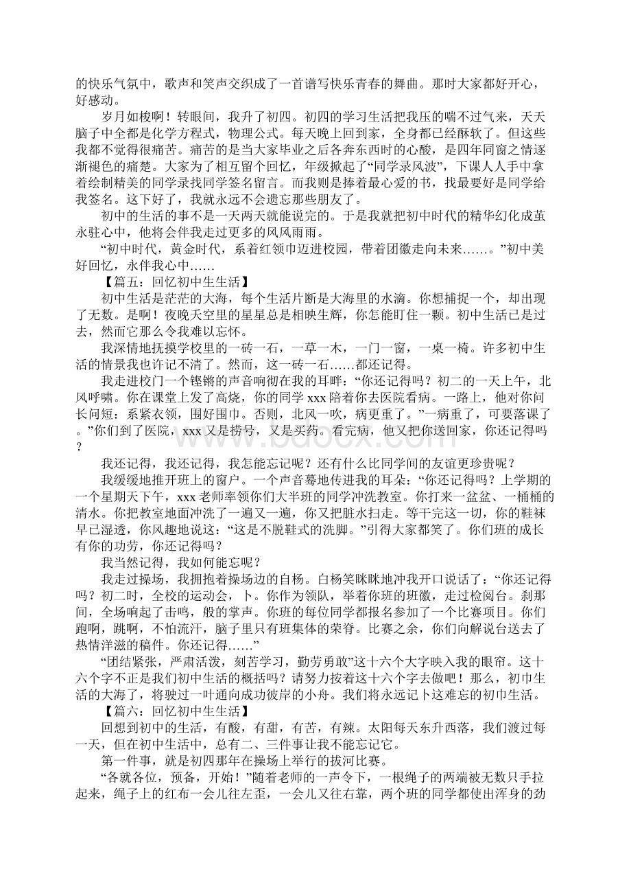 回忆初中生生活的作文.docx_第3页