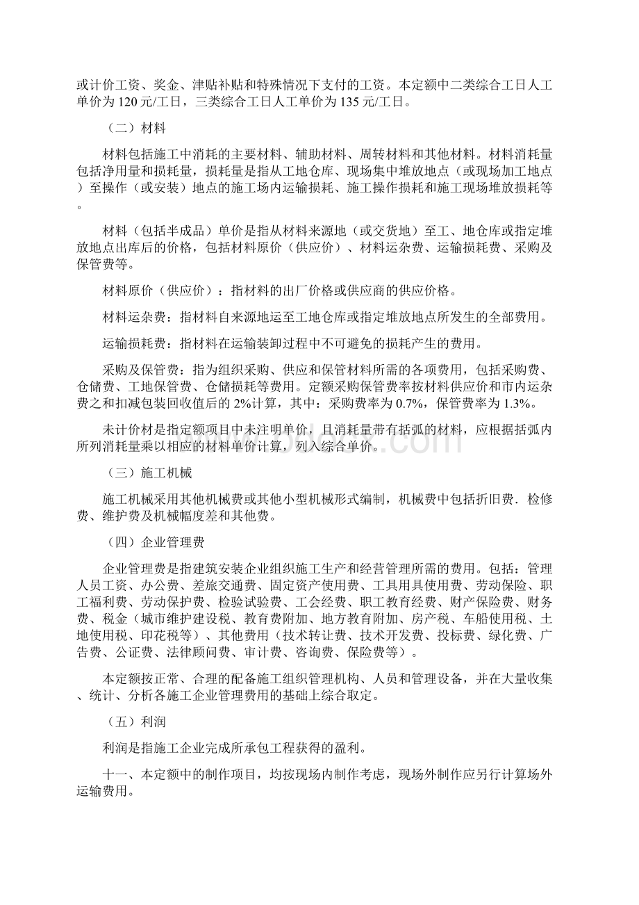 贵州省仿古建筑工程计价定额.docx_第2页