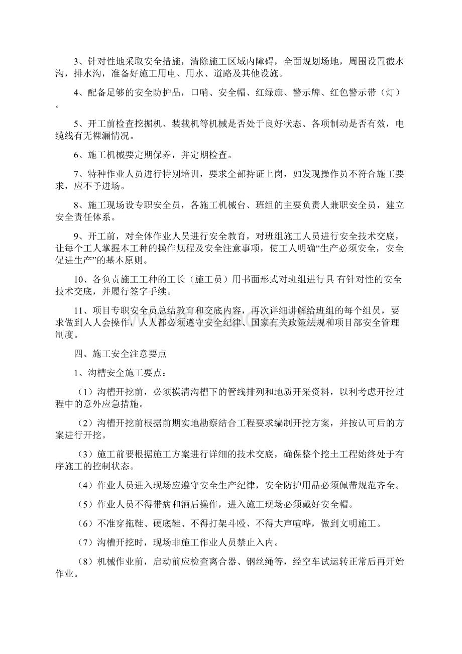 市政道路管线基坑支护安全方案.docx_第2页