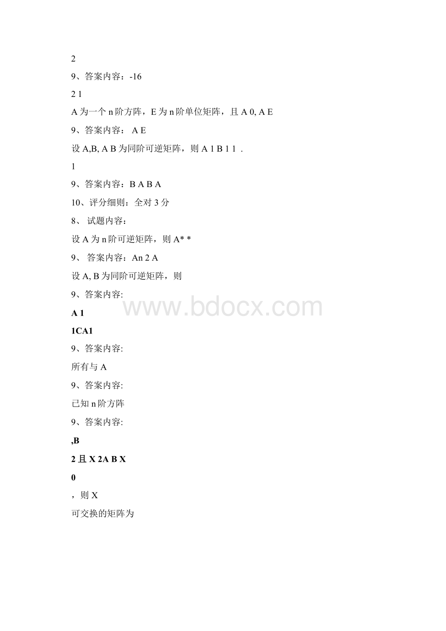 线性代数填空题.docx_第2页