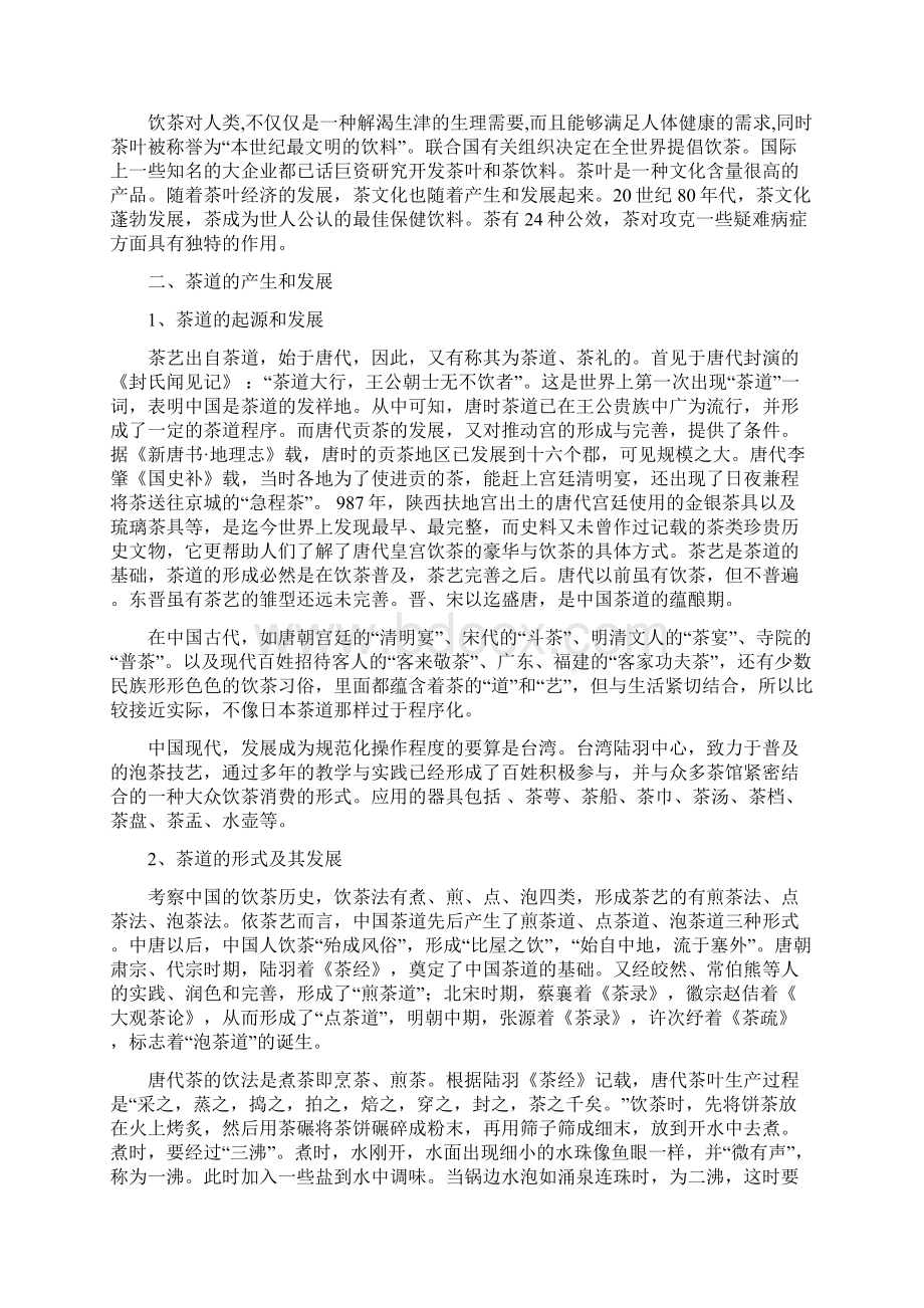 茶文化研究性学习结题报告Word下载.docx_第3页