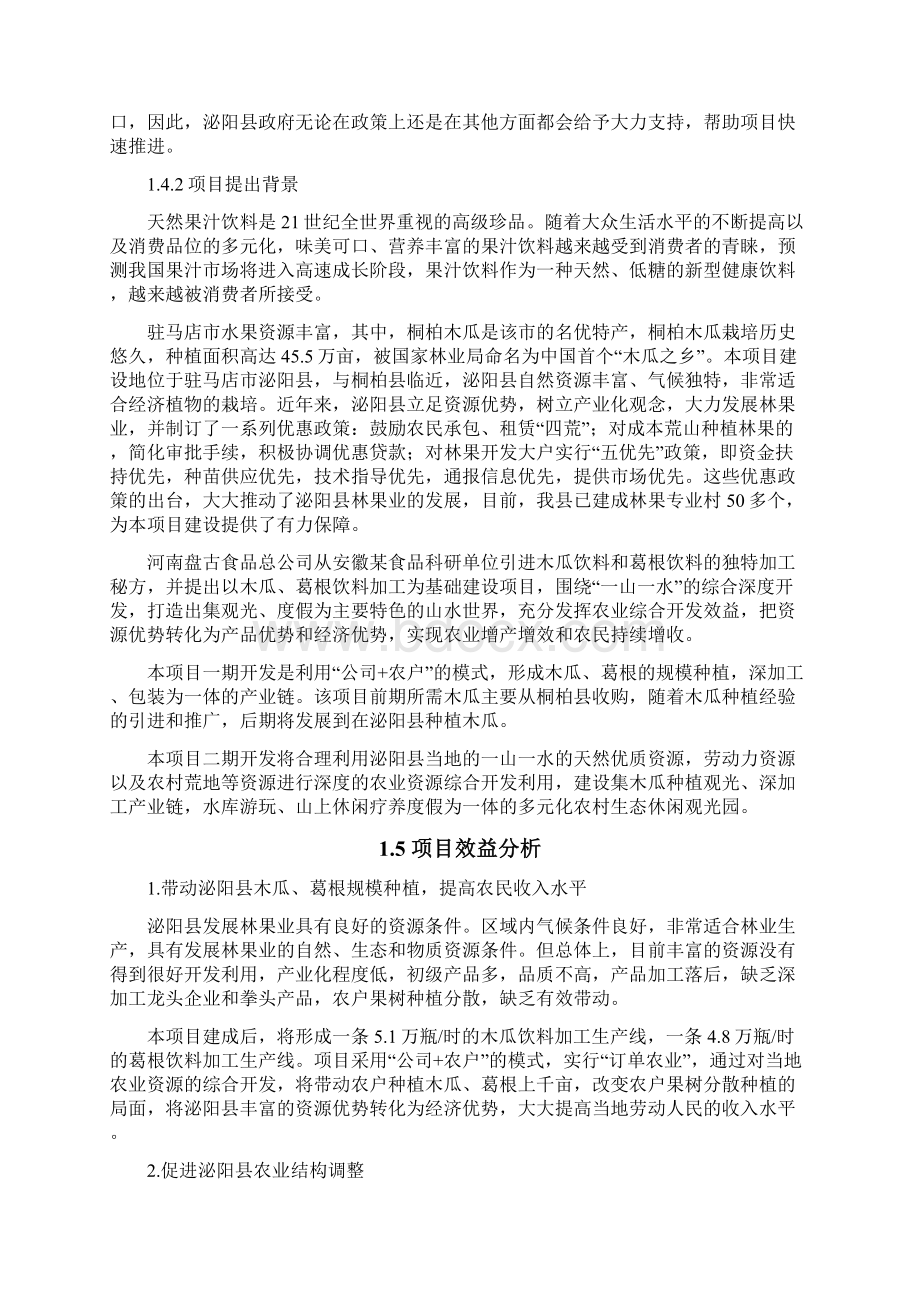 农业综合开发木瓜种植产业绿色深加工商业计划书.docx_第3页