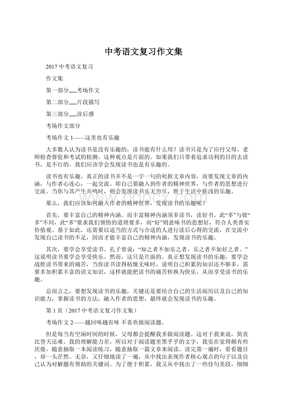 中考语文复习作文集文档格式.docx_第1页