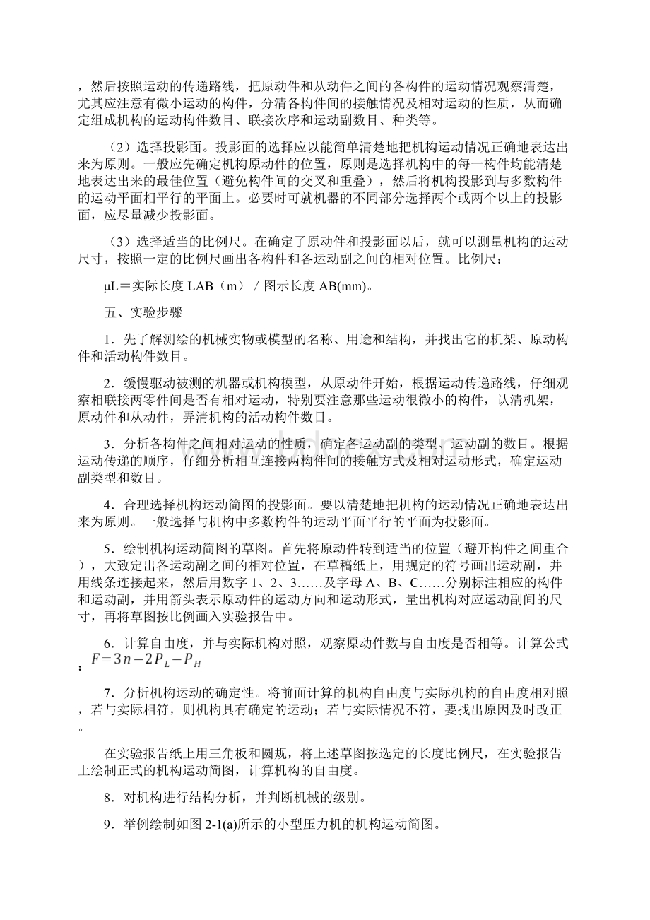 机构运动简图测绘与分析实验.docx_第3页