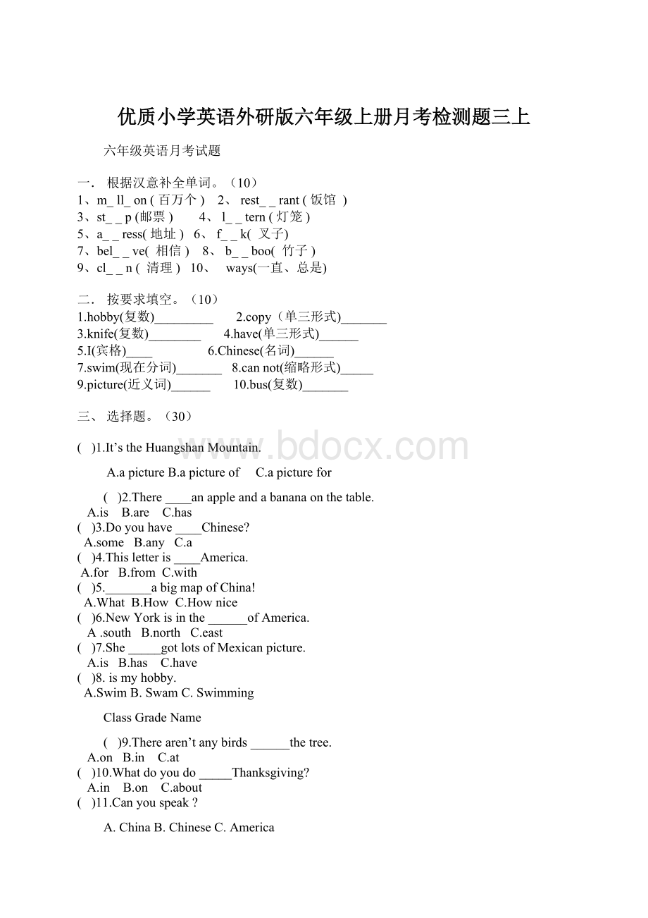 优质小学英语外研版六年级上册月考检测题三上Word文档下载推荐.docx_第1页