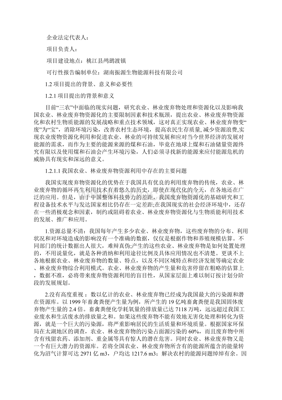 年产竹屑秸秆生物质燃料12万吨建设项目建设可行性研究报告.docx_第2页