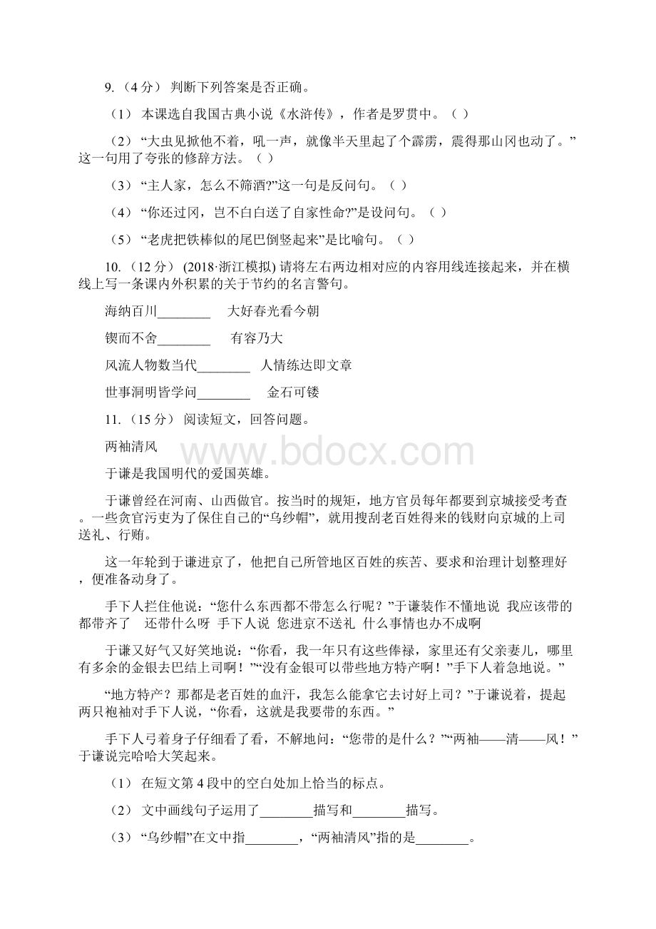 陕西省榆林市五年级上学期语文期末统考卷B卷Word文档格式.docx_第3页