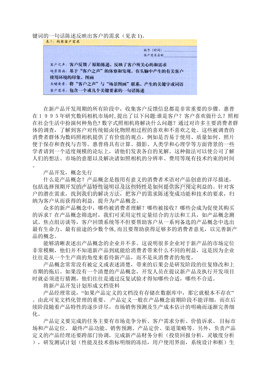 客户需求驱动的新产品定义办法文档格式.docx_第2页