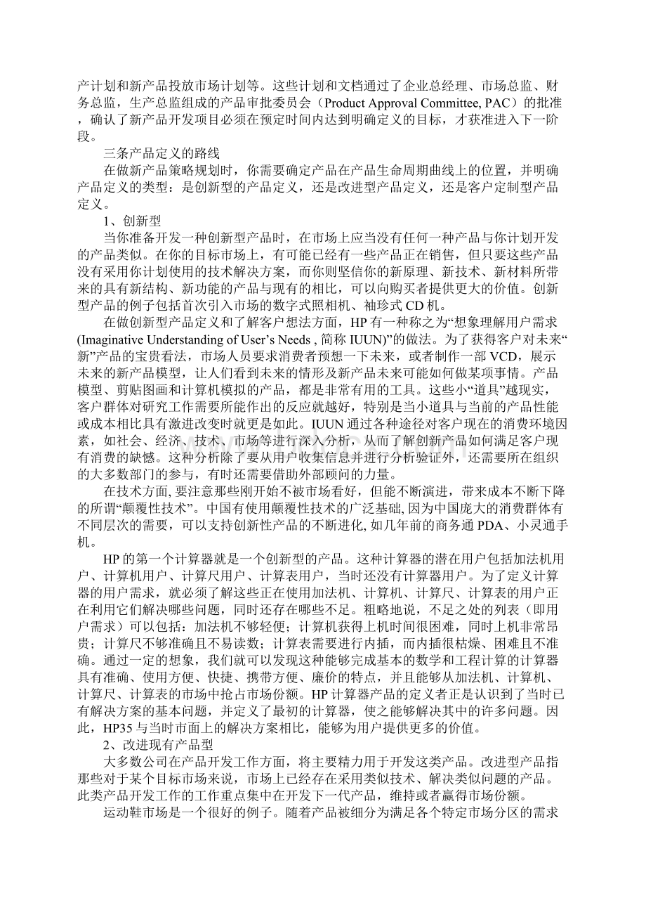 客户需求驱动的新产品定义办法文档格式.docx_第3页