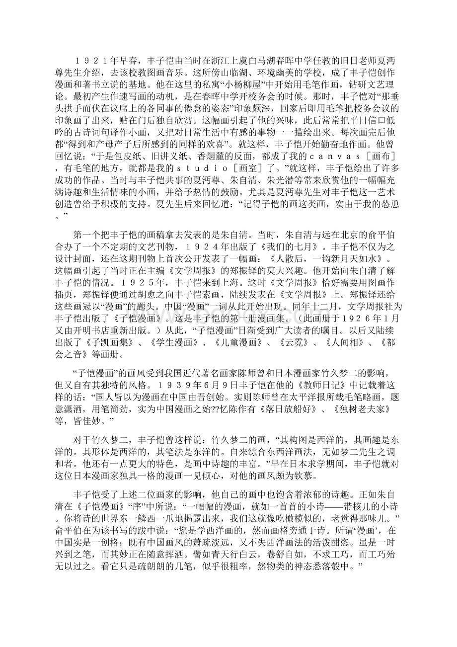 四年级语文上册教案Word格式.docx_第3页