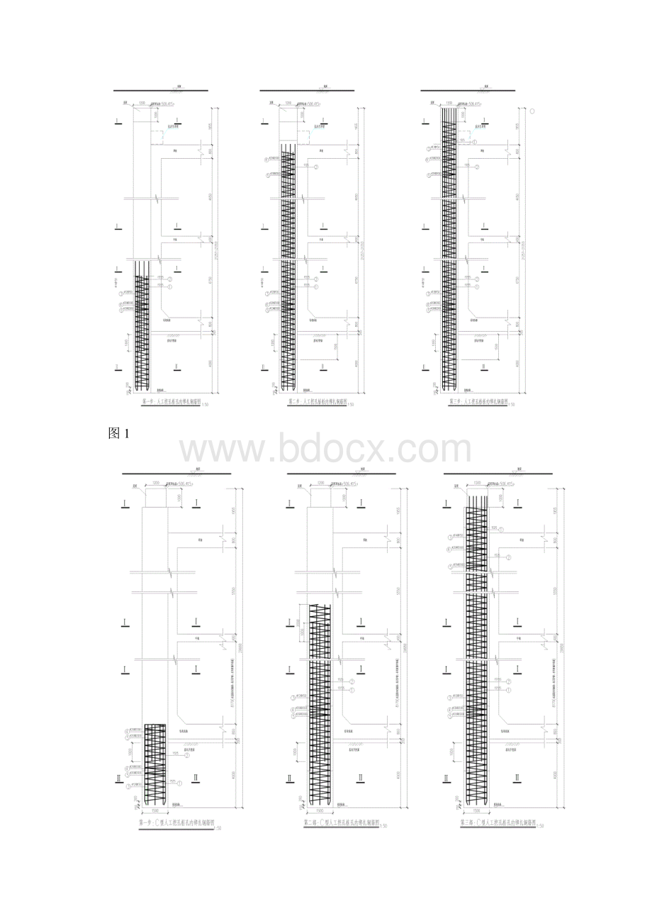 人工挖孔桩孔内绑扎施工方案Word文档格式.docx_第2页