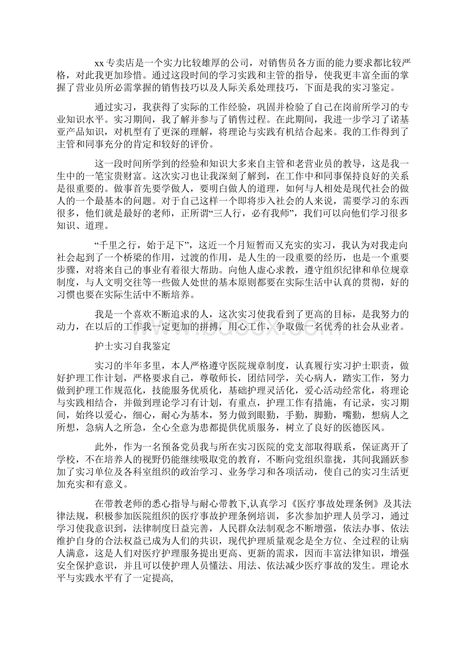 实习鉴定表自我鉴定五.docx_第2页