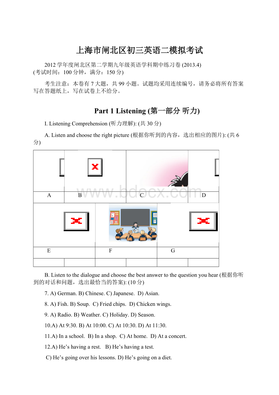 上海市闸北区初三英语二模拟考试Word下载.docx_第1页