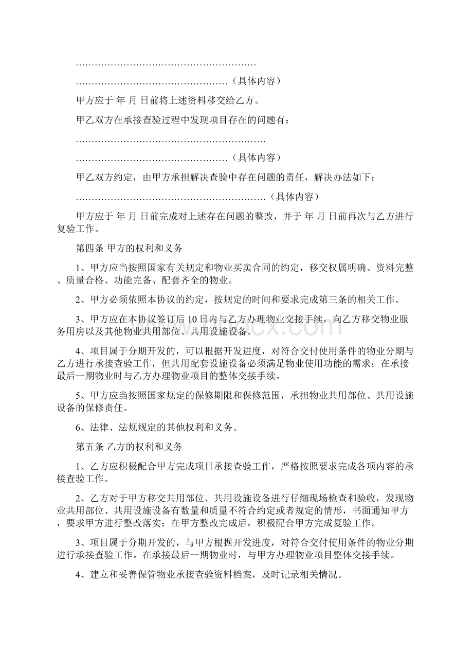 物业承接查验协议和验收表格.docx_第2页