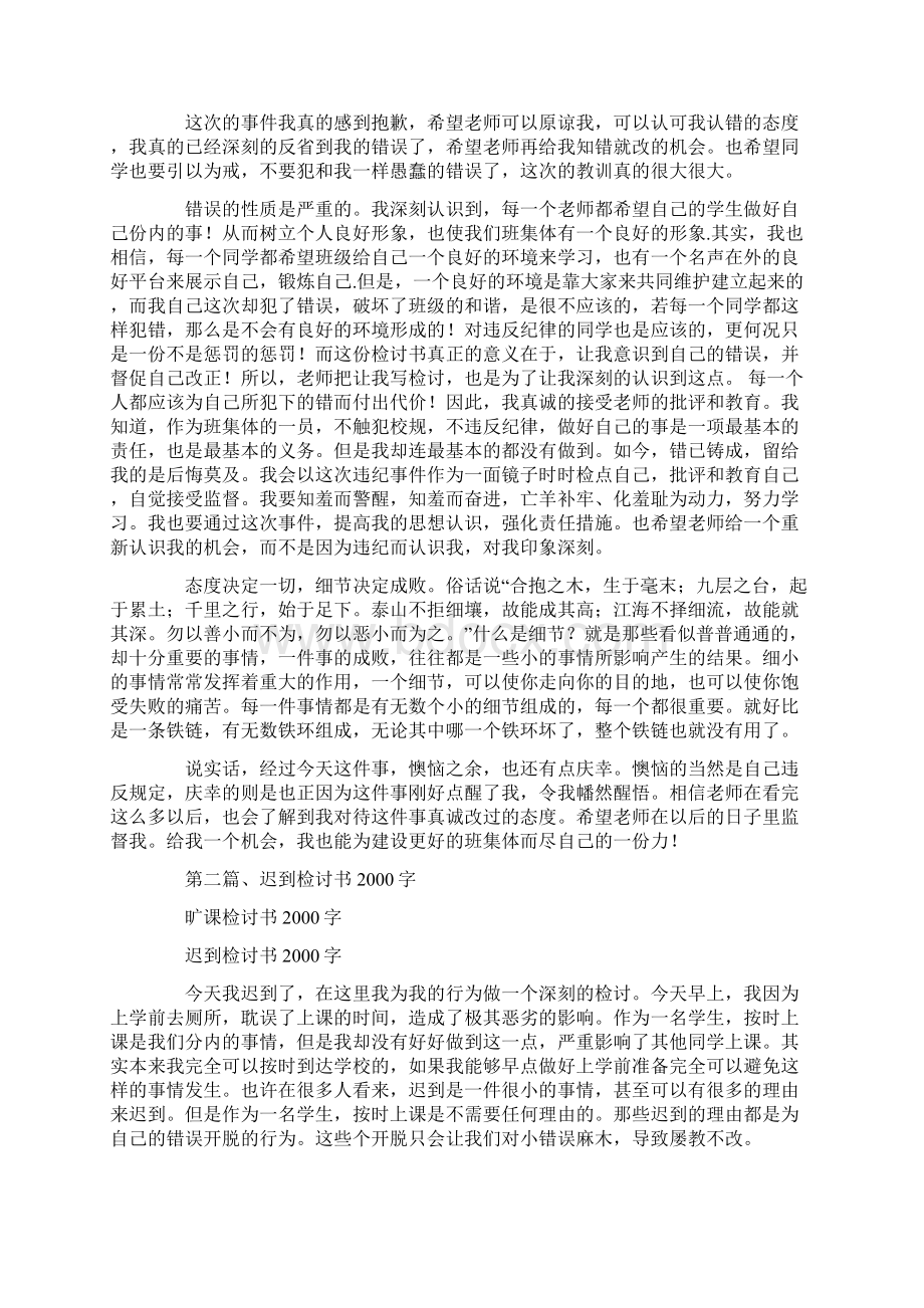 旷课检讨书字.docx_第2页