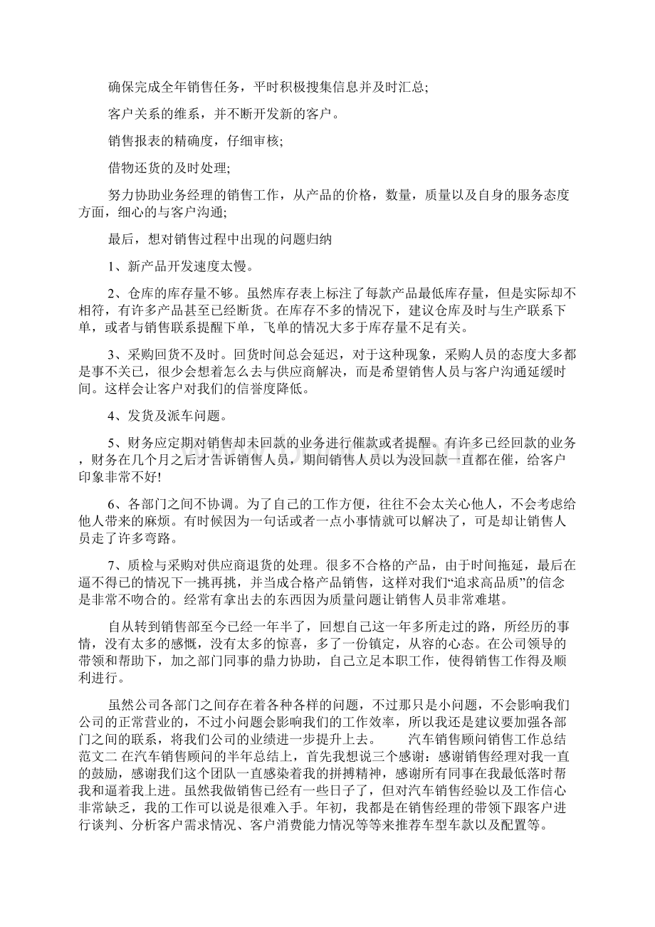 汽车销售顾问销售工作总结.docx_第2页