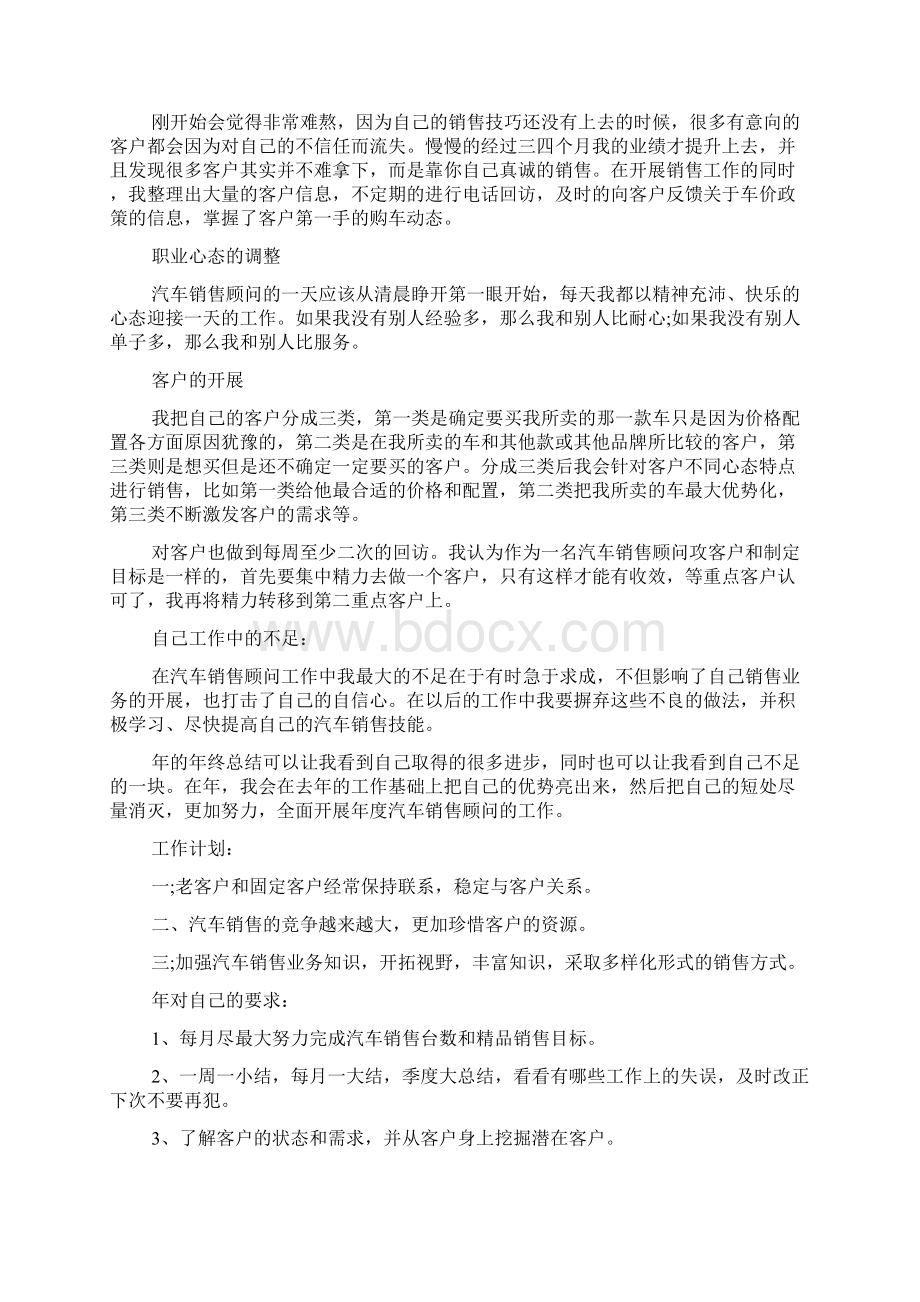 汽车销售顾问销售工作总结.docx_第3页