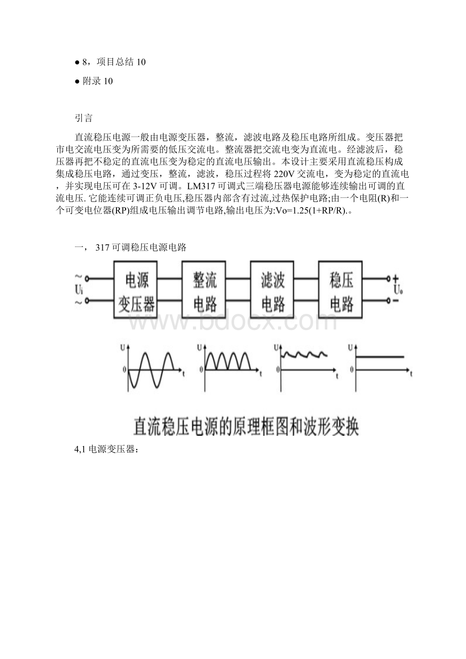 LM317可调稳压电源实训实验Word格式文档下载.docx_第2页