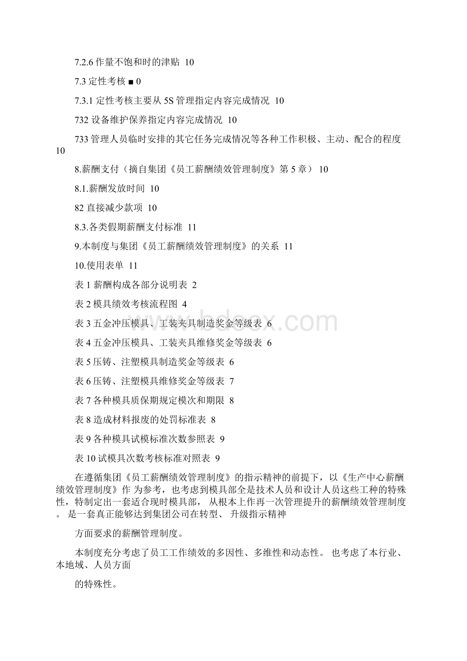 生产中心模具部薪酬绩效管理制度.docx_第3页