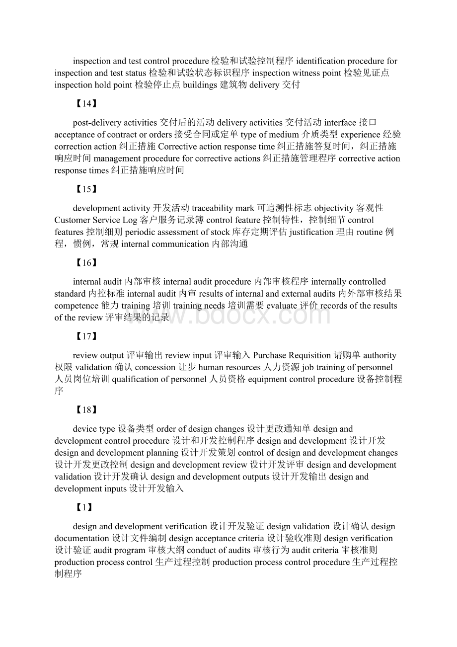 充电质量管理常用术语汇总中英文对照Word下载.docx_第3页