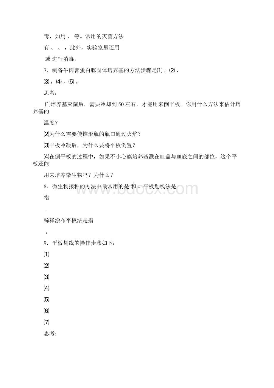 专题二微生物的培养与应用.docx_第2页