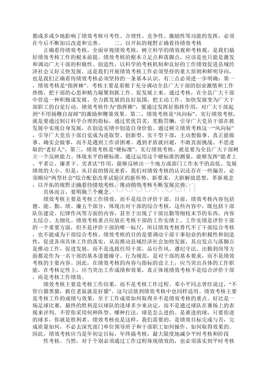 在全县绩效考核总结表彰大会上的讲话.docx_第2页