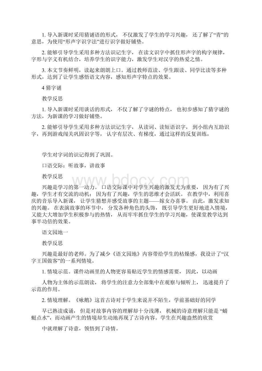 部编版一年级语文下册教学反思Word文档格式.docx_第2页