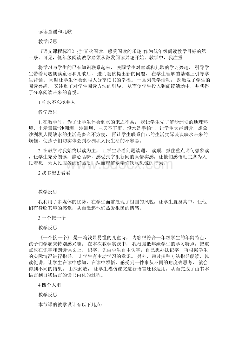 部编版一年级语文下册教学反思Word文档格式.docx_第3页