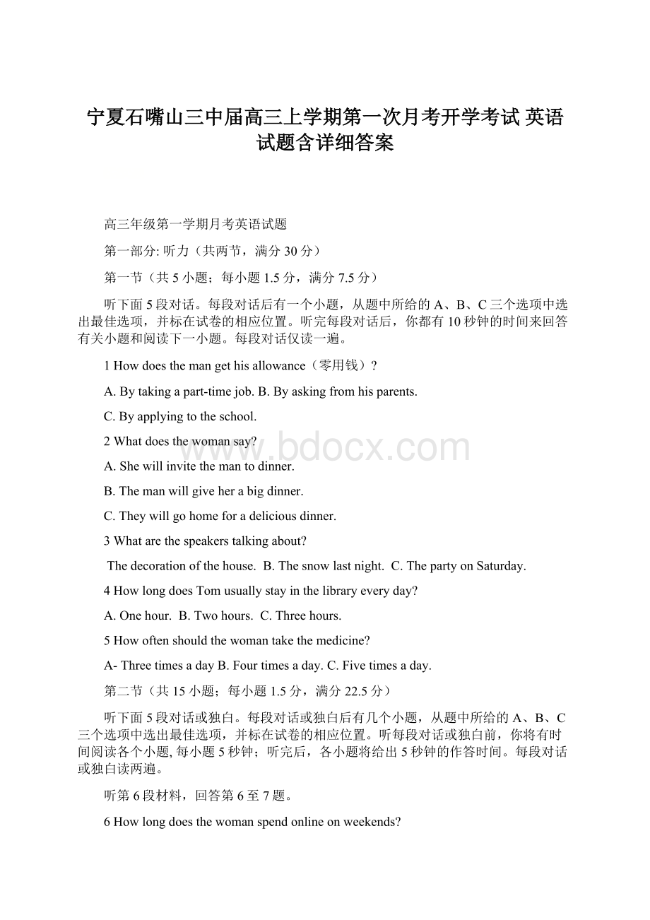 宁夏石嘴山三中届高三上学期第一次月考开学考试 英语试题含详细答案文档格式.docx