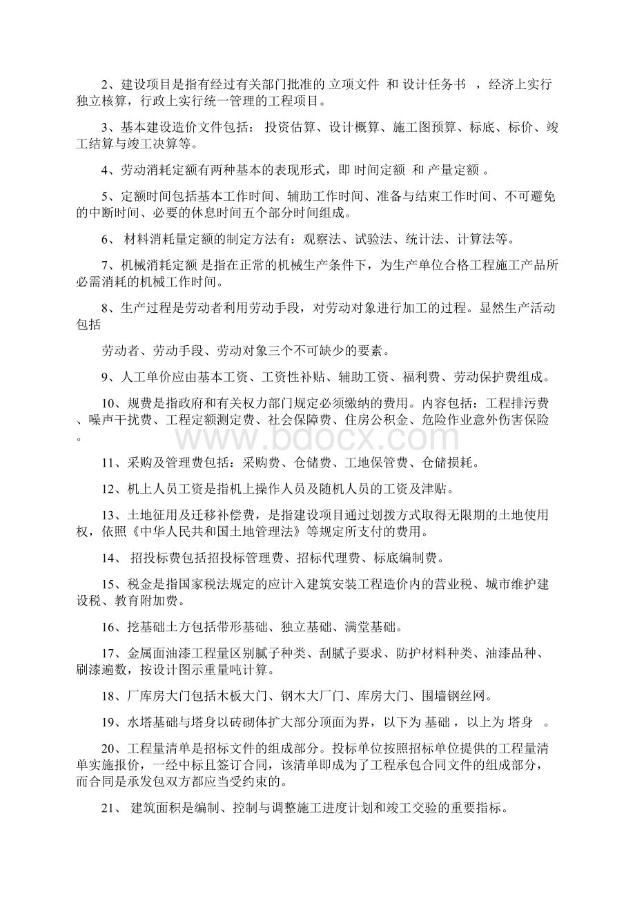 建筑工程计量与计价中央电大Word格式.docx_第3页