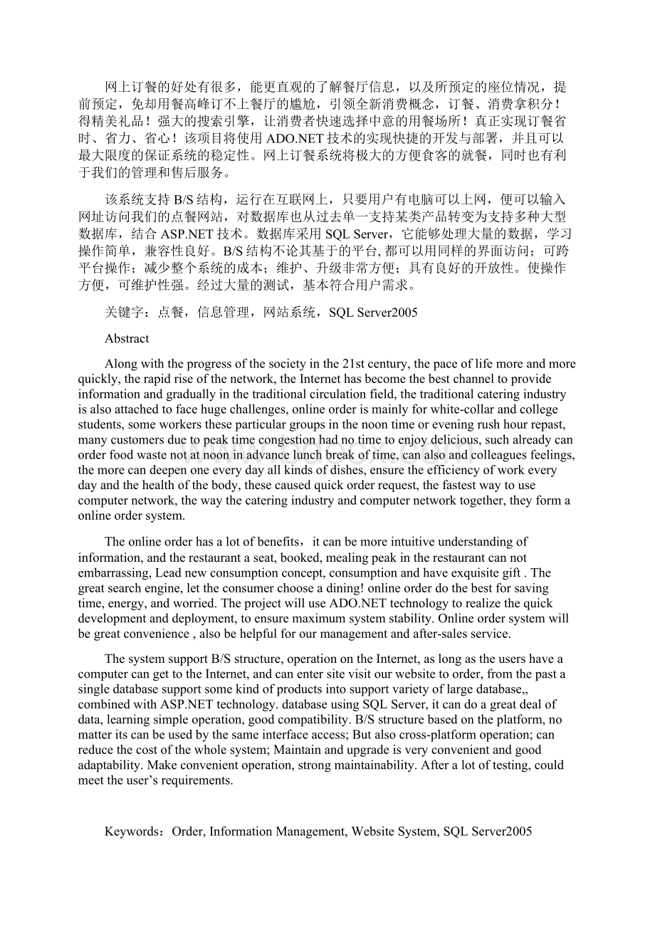 网上订餐系统毕业论文Word格式文档下载.docx_第2页