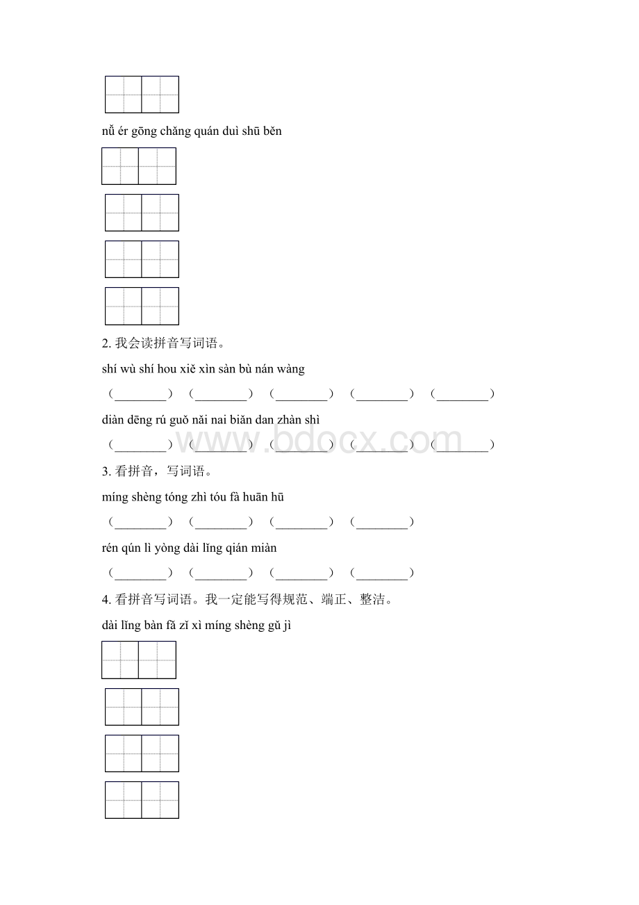 二年级语文下册期中综合复习专项突破训练湘教版Word格式.docx_第2页