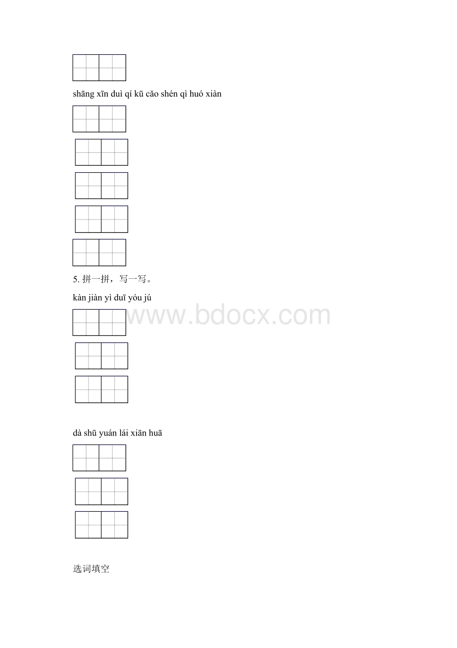 二年级语文下册期中综合复习专项突破训练湘教版.docx_第3页