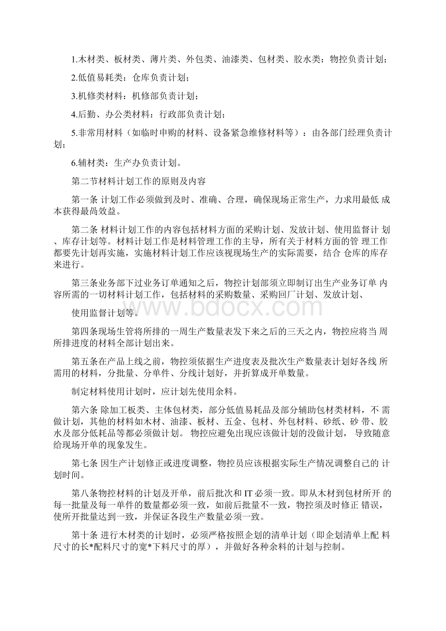 家具厂材料管理Word文件下载.docx_第2页