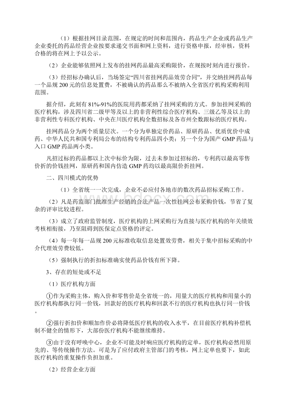 药品招标新举措.docx_第3页