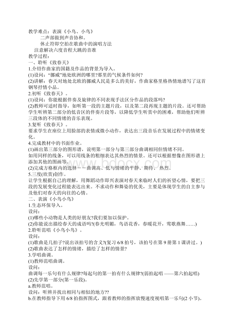 五年级音乐人音版下教案Word格式文档下载.docx_第2页