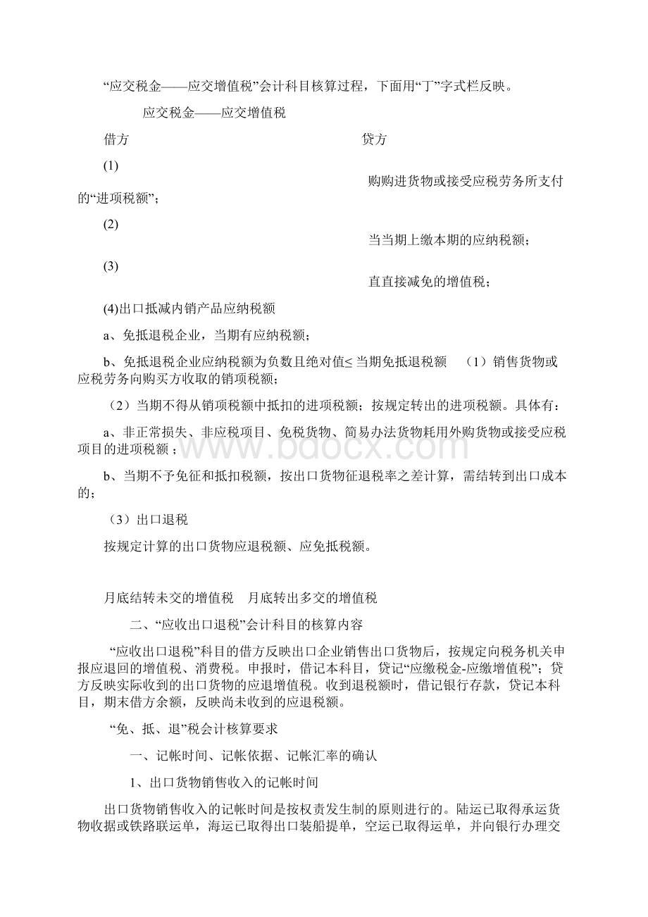 南城会计培训金账本免抵退税详细账务处理Word格式.docx_第2页