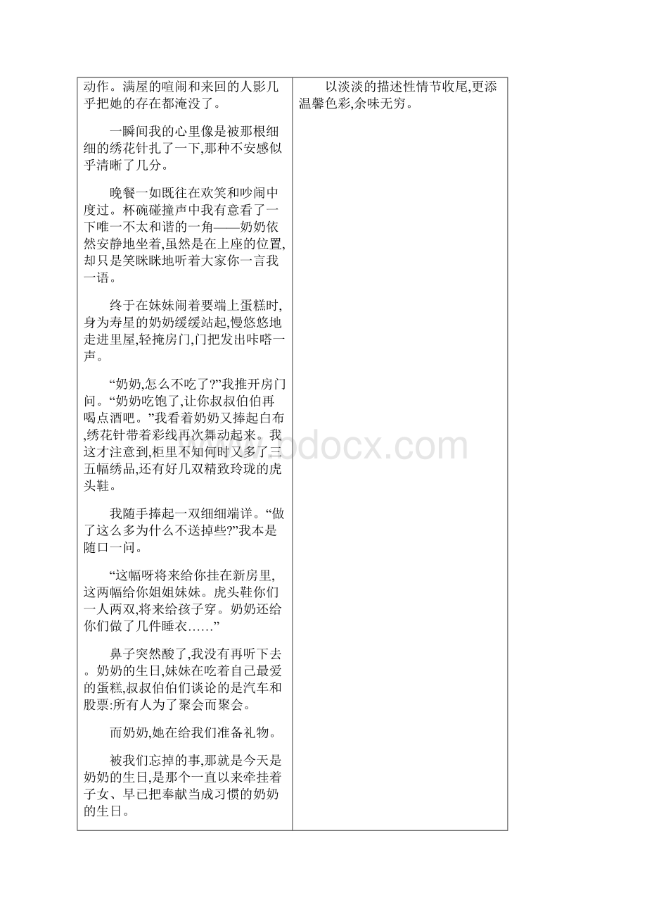 高考语文一轮复习写作导学案第三章记叙文序列训练9文档格式.docx_第2页