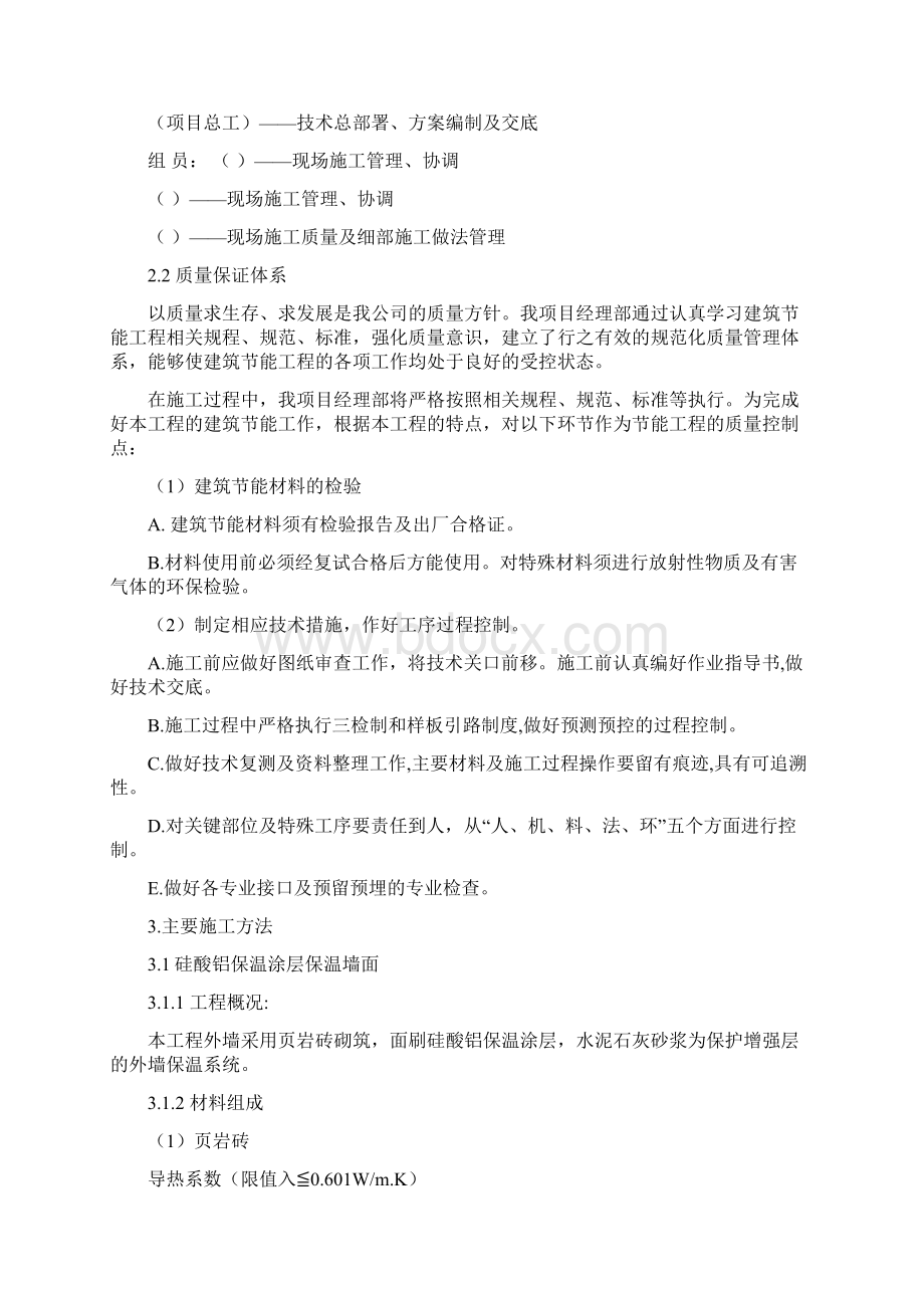 建筑节能专项施工方案文档格式.docx_第3页