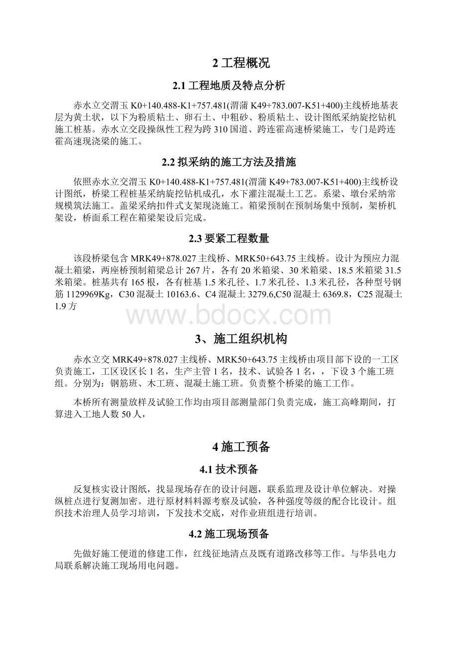 实质性开工点施工方案.docx_第2页