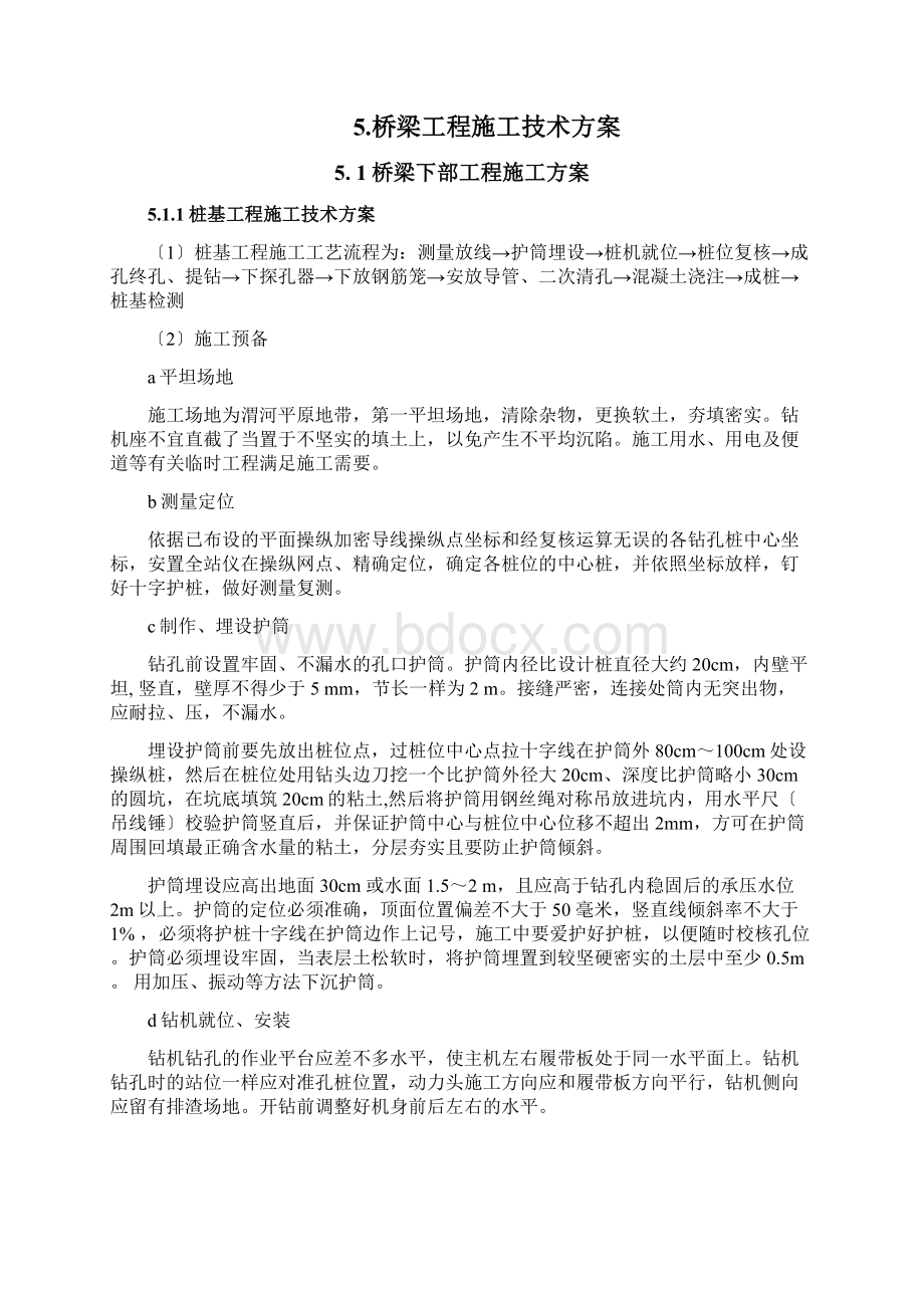 实质性开工点施工方案.docx_第3页