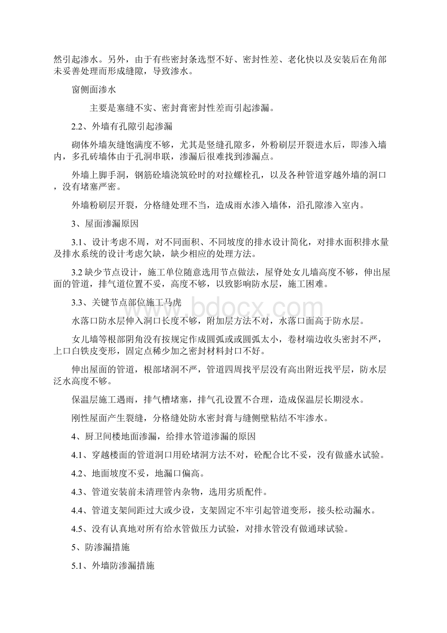 海南琼海白金湾防渗漏 方案.docx_第3页