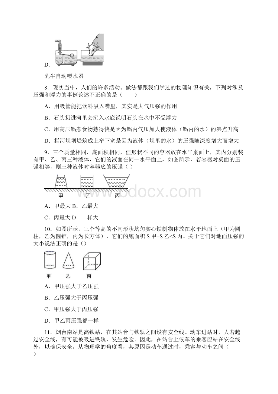 最新人教八年级下册物理《期中考试试题》含答案Word文档下载推荐.docx_第3页